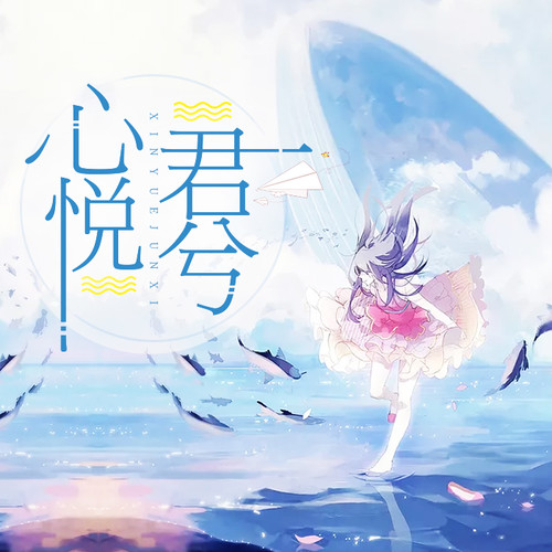 心悦君兮_第27集_白露未晞