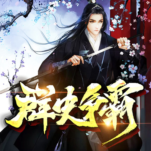 猛将能以一敌万,千军辟易.   统帅可统筹布阵,锻造军魂.