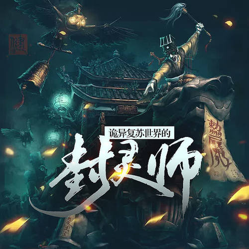 第26集_桥头尸_家小瑶_单曲在线试听_酷我音乐